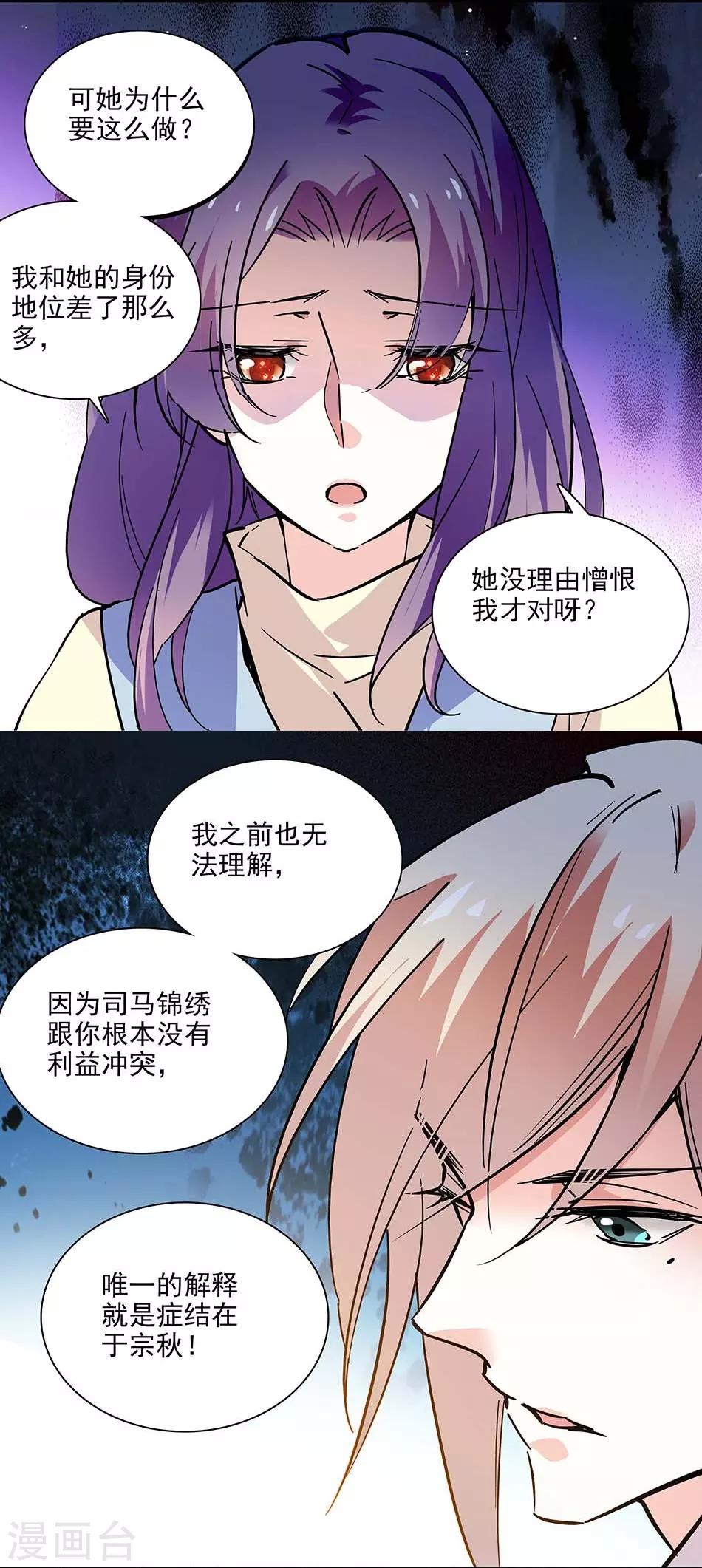 《爱满荆棘》第133话 分担 第10页