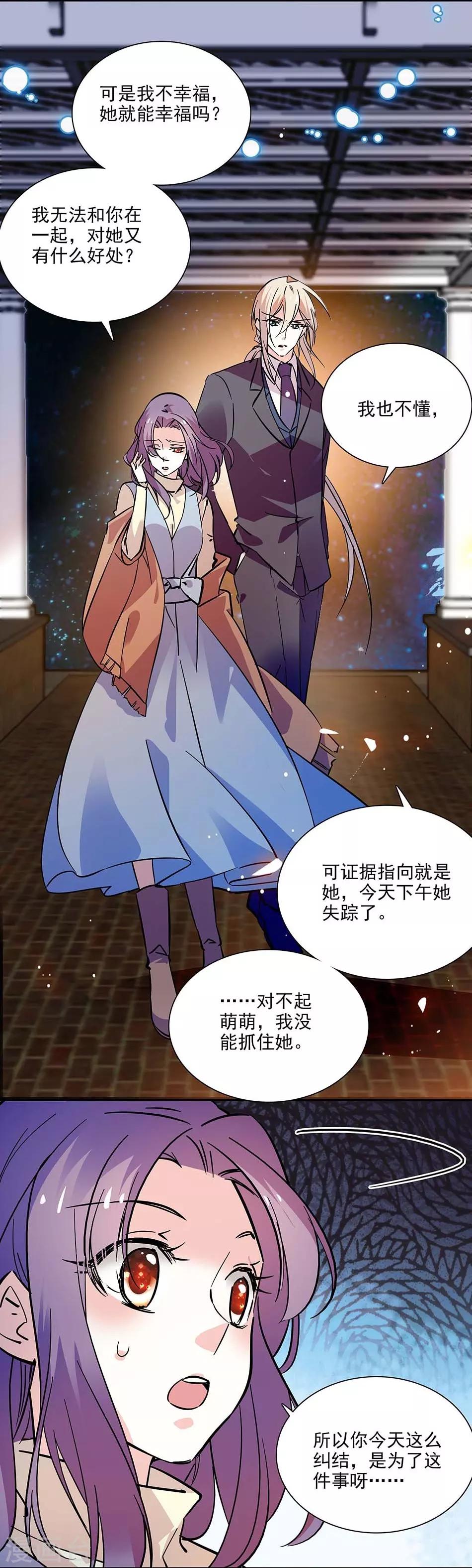 《爱满荆棘》第133话 分担 第12页