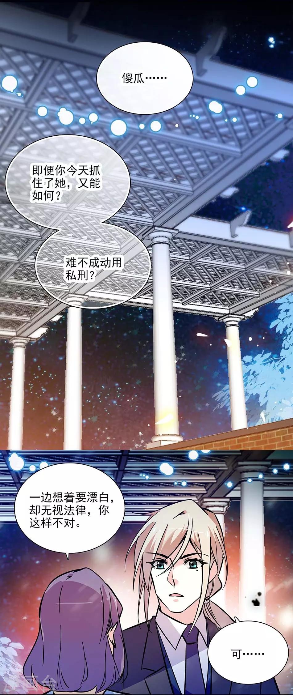 《爱满荆棘》第133话 分担 第14页