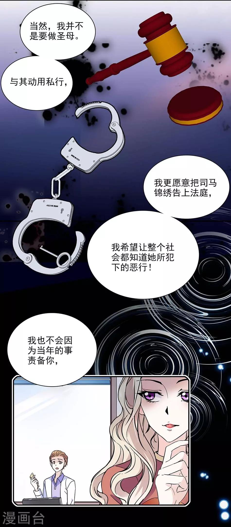 《爱满荆棘》第133话 分担 第15页