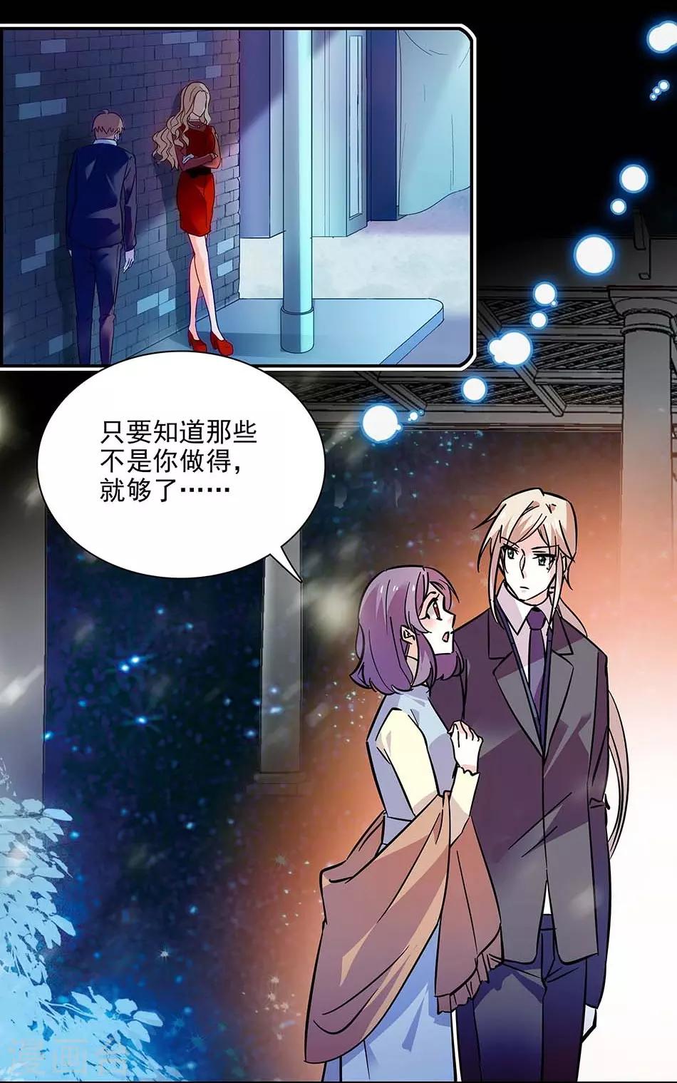 《爱满荆棘》第133话 分担 第16页