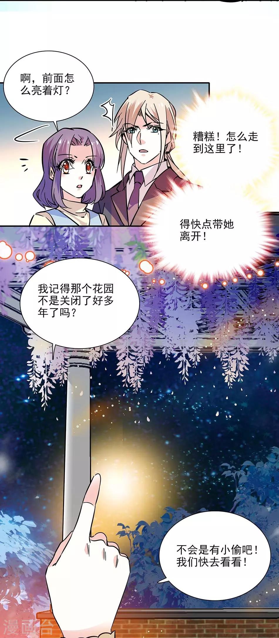 《爱满荆棘》第133话 分担 第18页