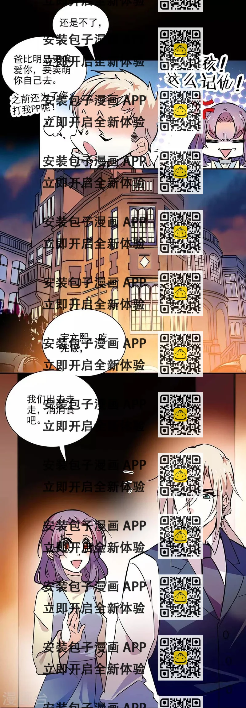 《爱满荆棘》第133话 分担 第2页