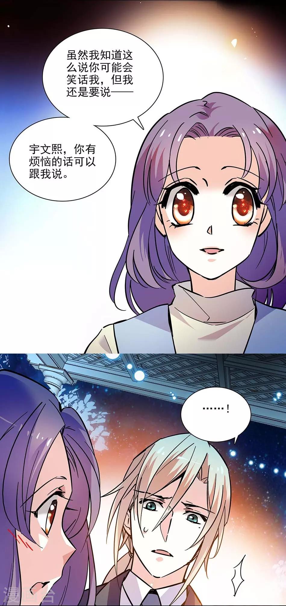《爱满荆棘》第133话 分担 第5页