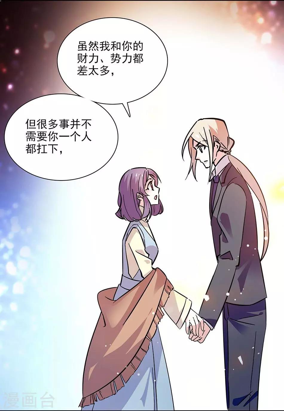 《爱满荆棘》第133话 分担 第6页