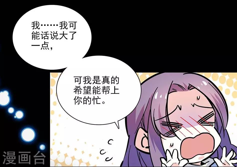 《爱满荆棘》第133话 分担 第8页
