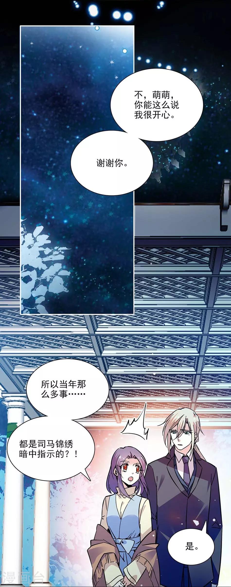 《爱满荆棘》第133话 分担 第9页