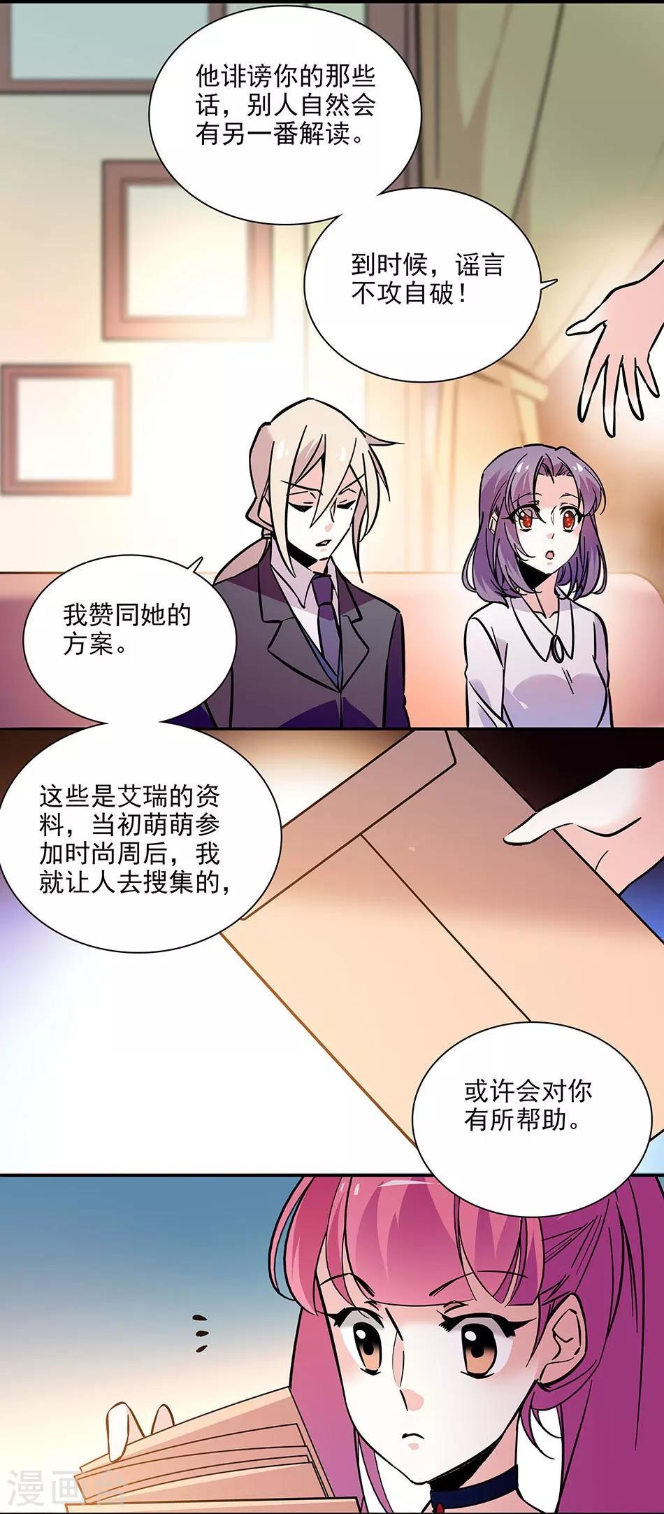 《爱满荆棘》第139话 谢谢你，宇文熙 第16页