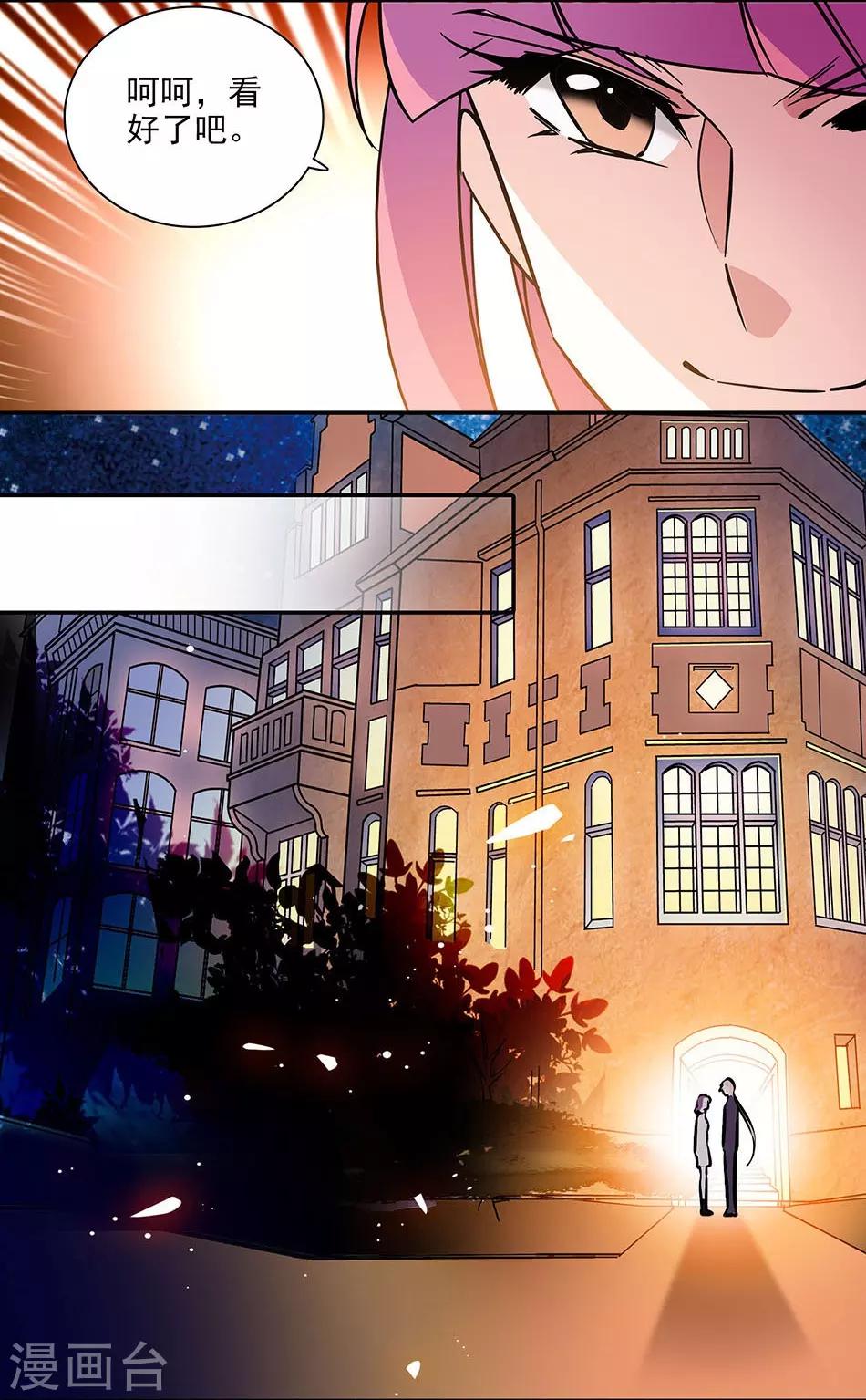 《爱满荆棘》第139话 谢谢你，宇文熙 第17页