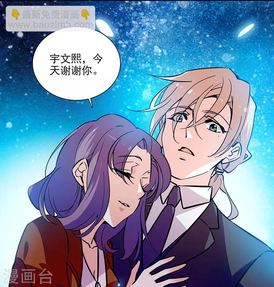 《爱满荆棘》第139话 谢谢你，宇文熙 第18页