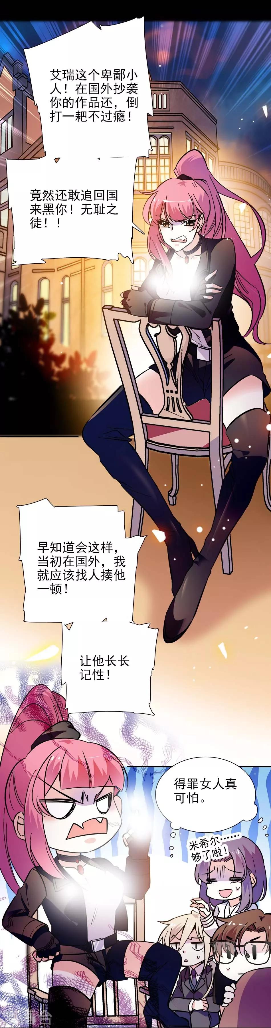 《爱满荆棘》第139话 谢谢你，宇文熙 第1页