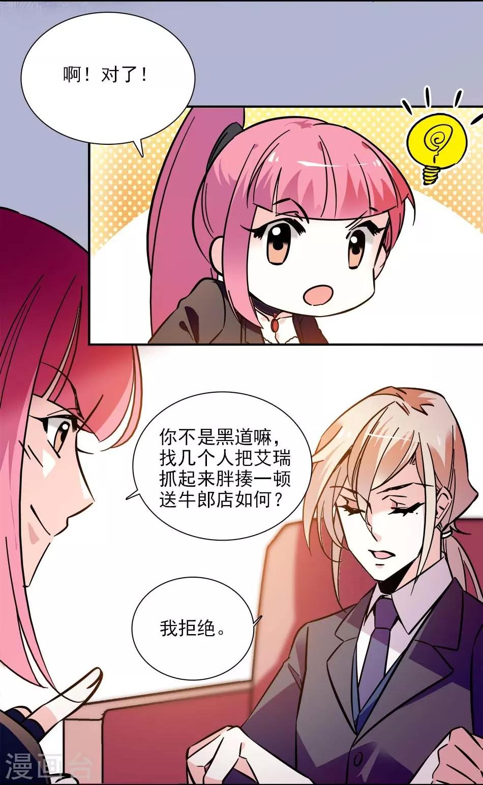 《爱满荆棘》第139话 谢谢你，宇文熙 第2页