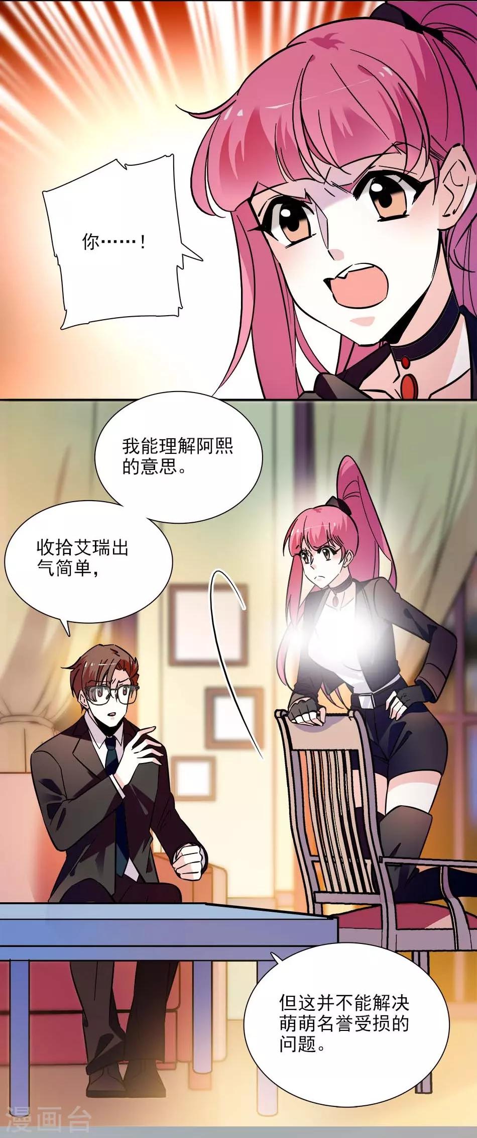 《爱满荆棘》第139话 谢谢你，宇文熙 第3页