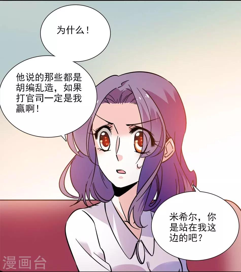 《爱满荆棘》第139话 谢谢你，宇文熙 第6页