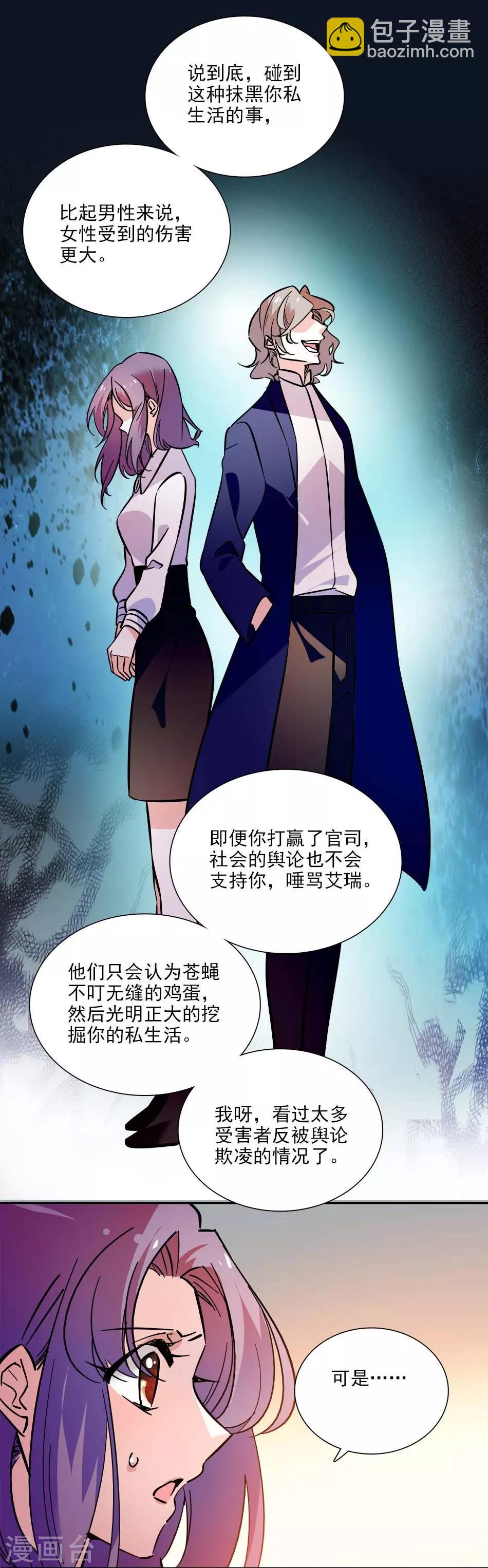 《爱满荆棘》第139话 谢谢你，宇文熙 第8页