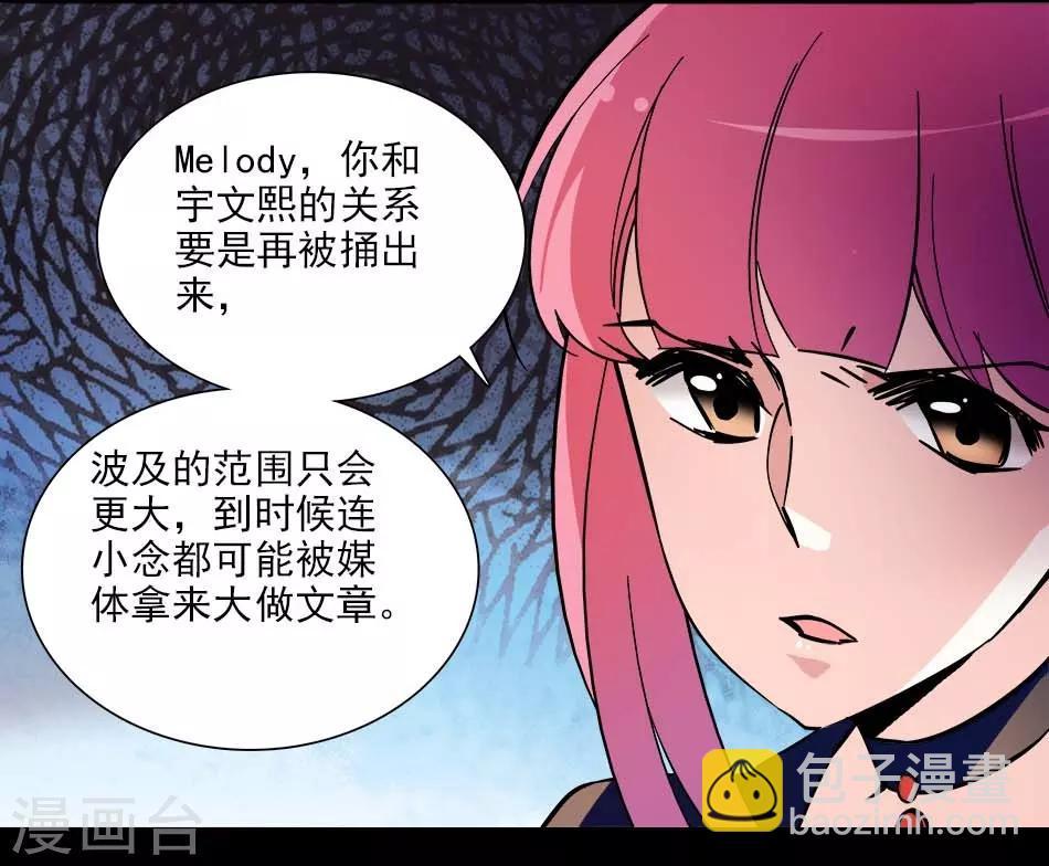 《爱满荆棘》第139话 谢谢你，宇文熙 第9页