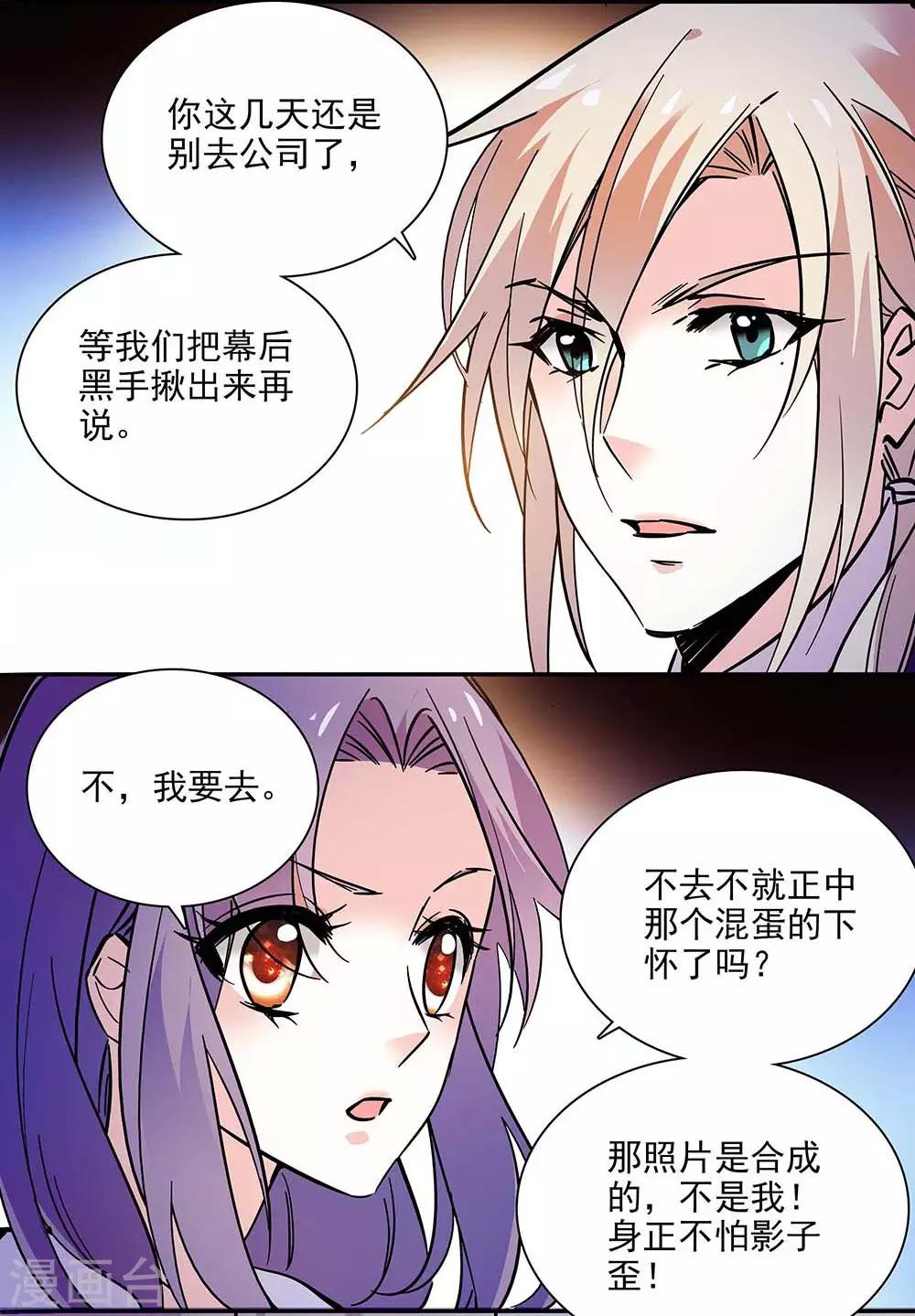 《爱满荆棘》第137话 有你们相信我 第12页