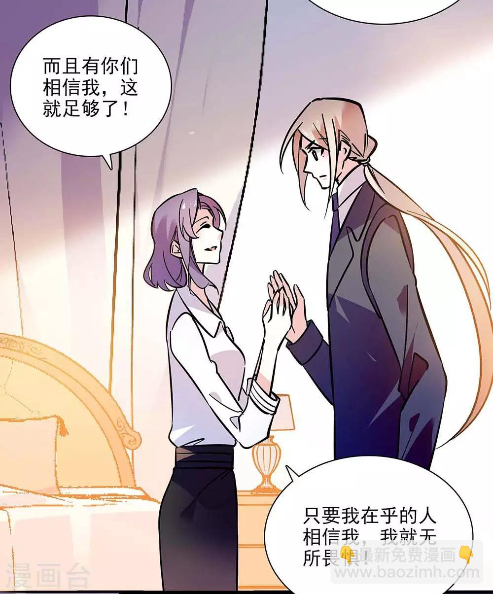 《爱满荆棘》第137话 有你们相信我 第13页