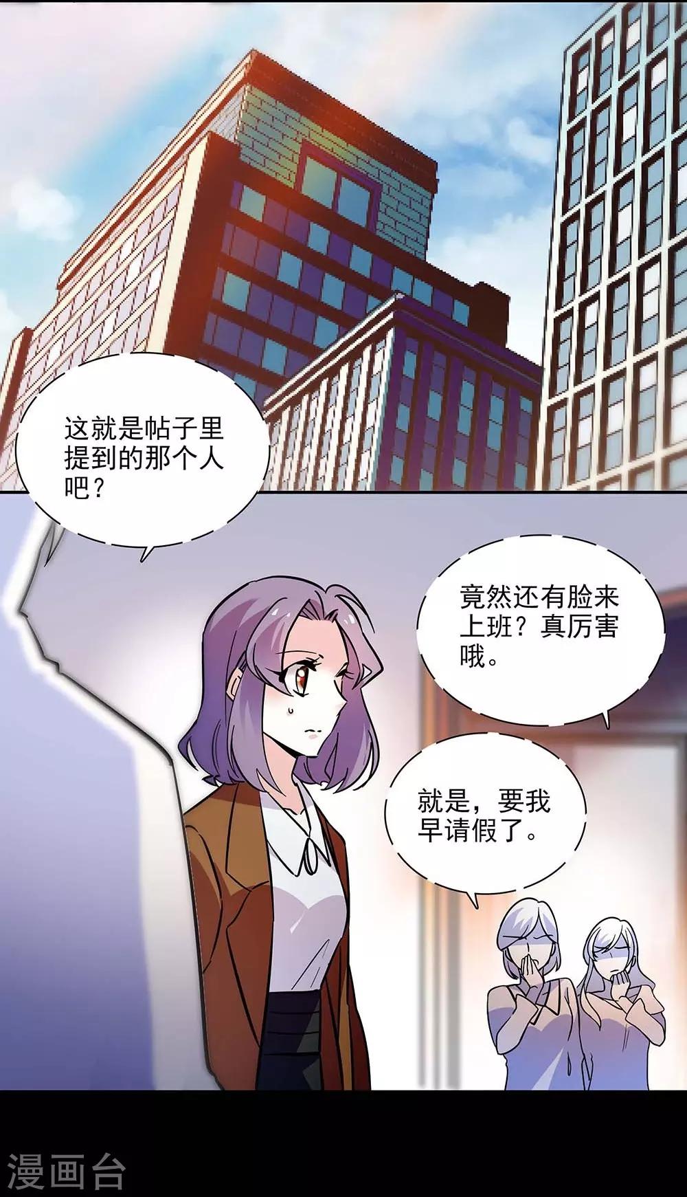 《爱满荆棘》第137话 有你们相信我 第16页