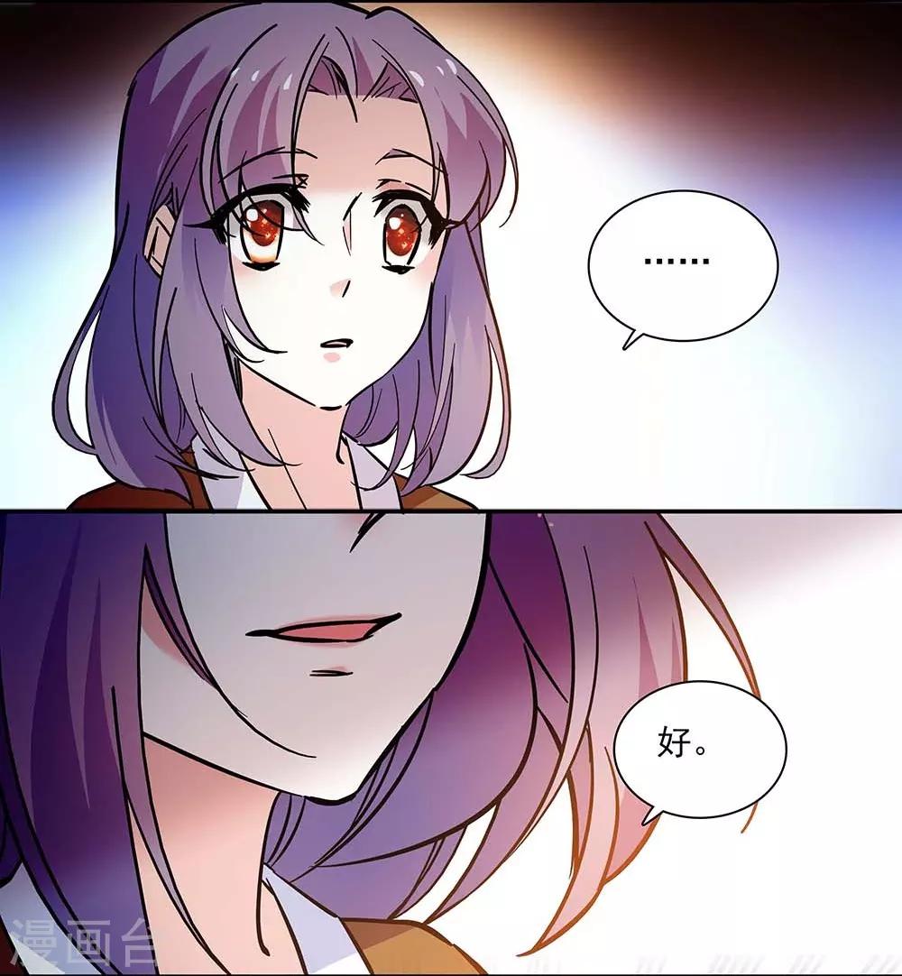 《爱满荆棘》第137话 有你们相信我 第18页