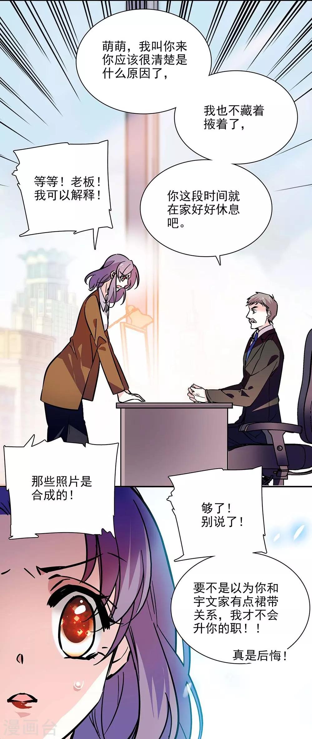 《爱满荆棘》第137话 有你们相信我 第19页