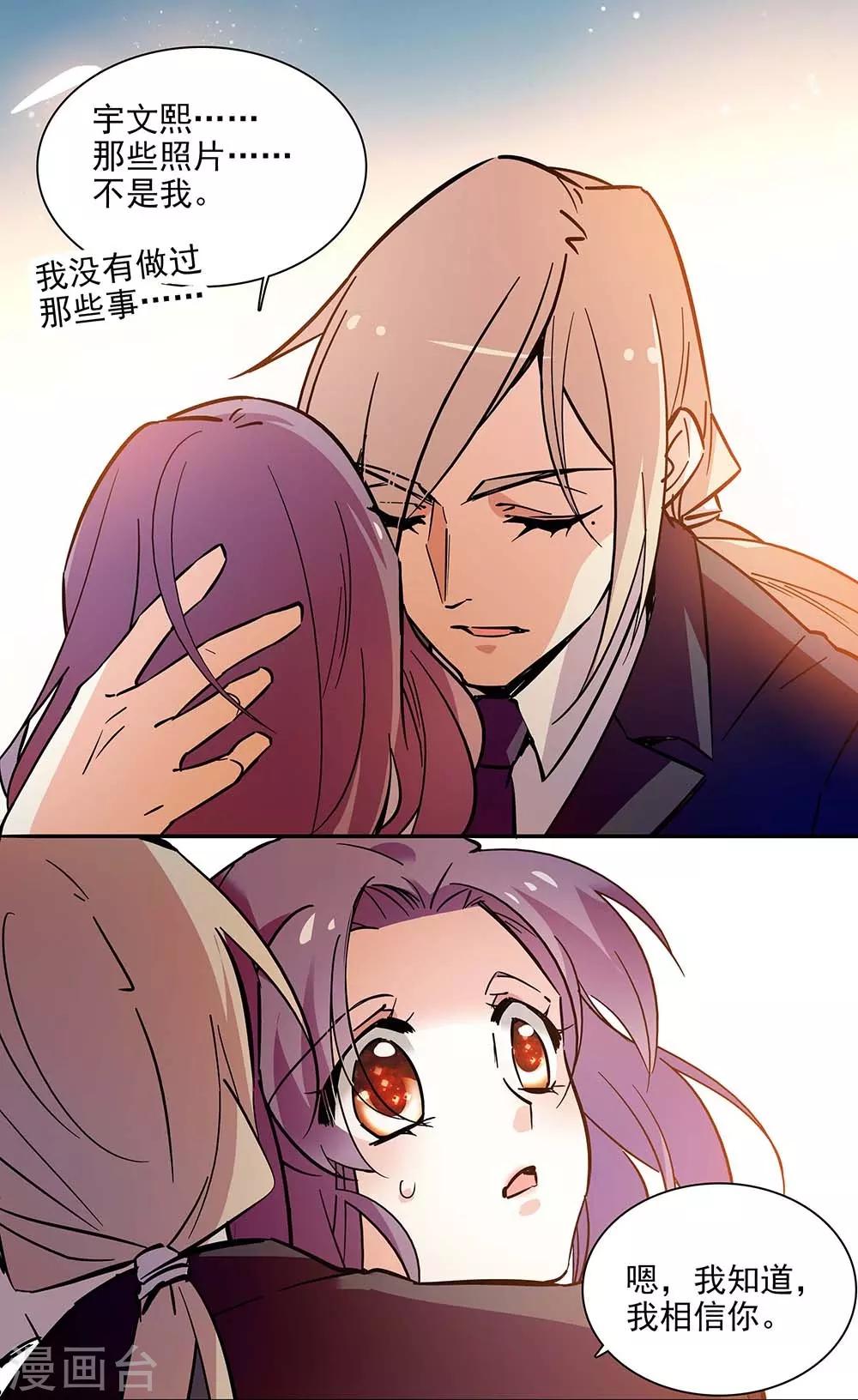 《爱满荆棘》第137话 有你们相信我 第1页