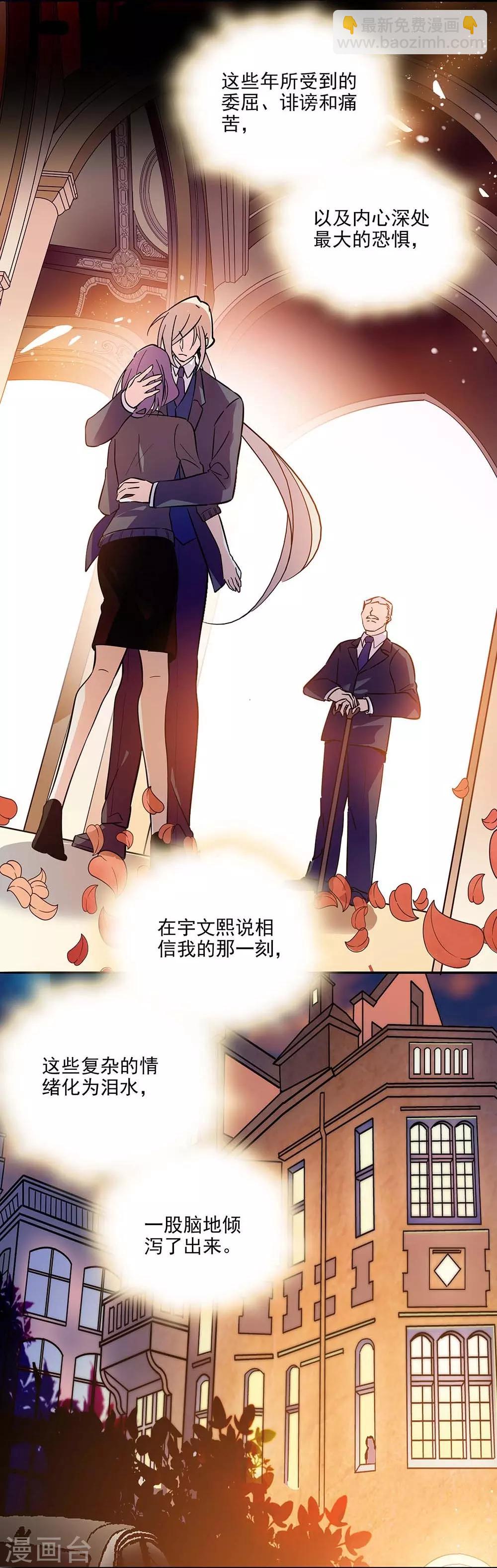 《爱满荆棘》第137话 有你们相信我 第4页