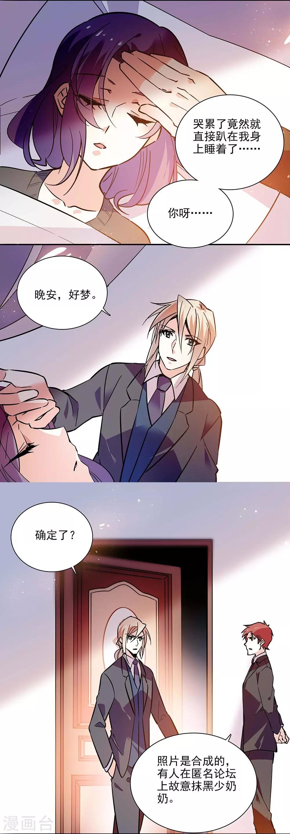 《爱满荆棘》第137话 有你们相信我 第5页
