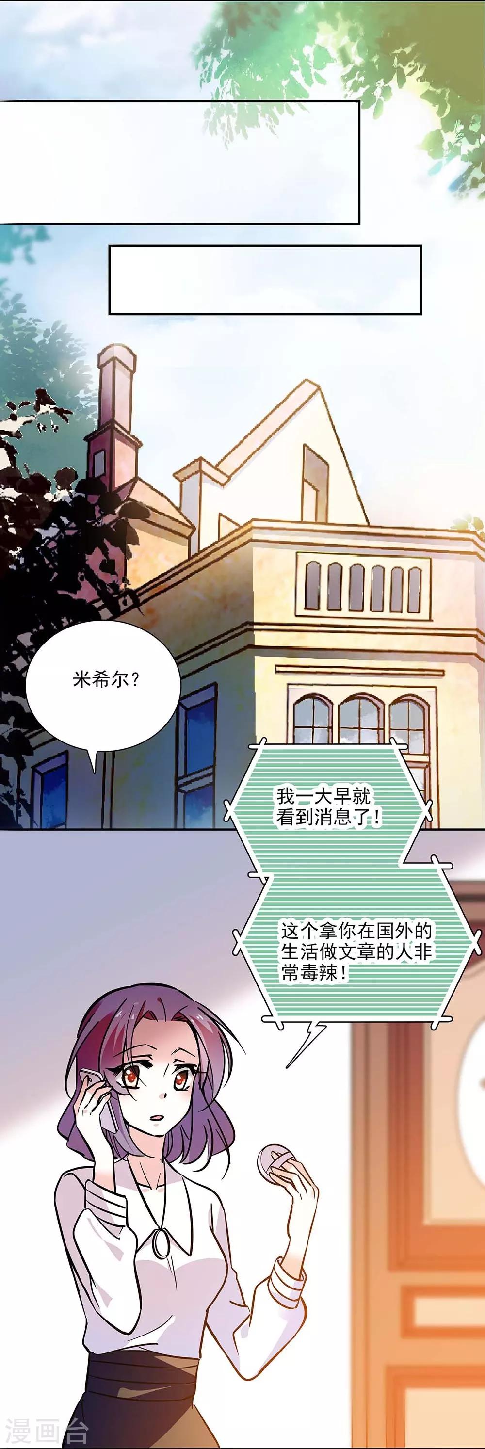 《爱满荆棘》第137话 有你们相信我 第8页