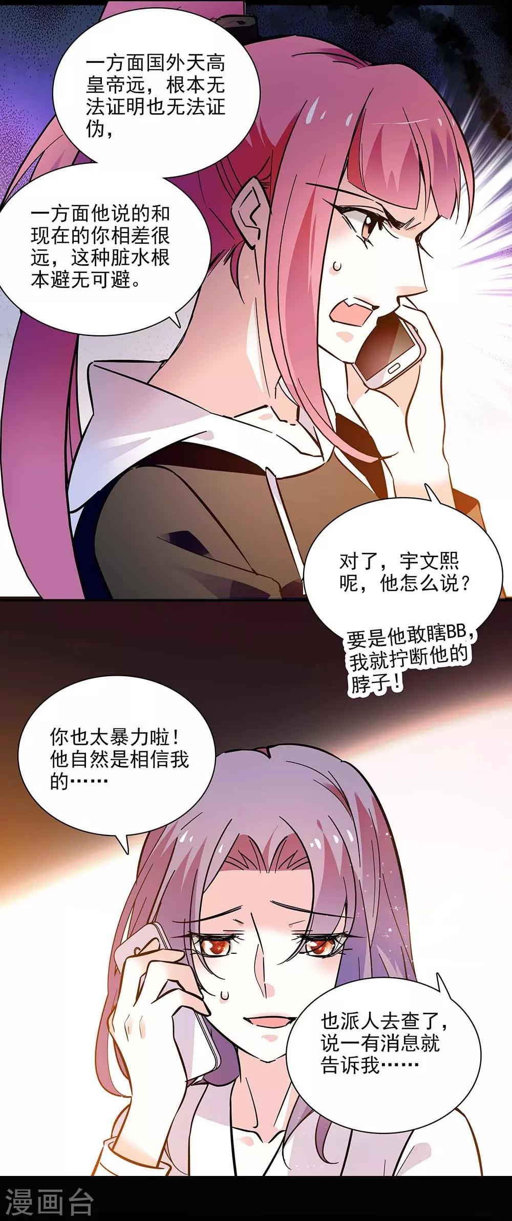 《爱满荆棘》第137话 有你们相信我 第9页