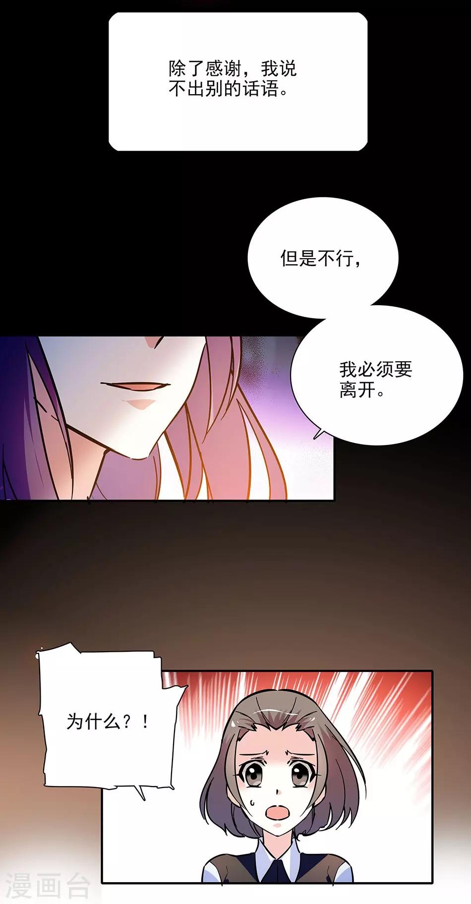 《爱满荆棘》第138话 来吧，带你回家 第11页