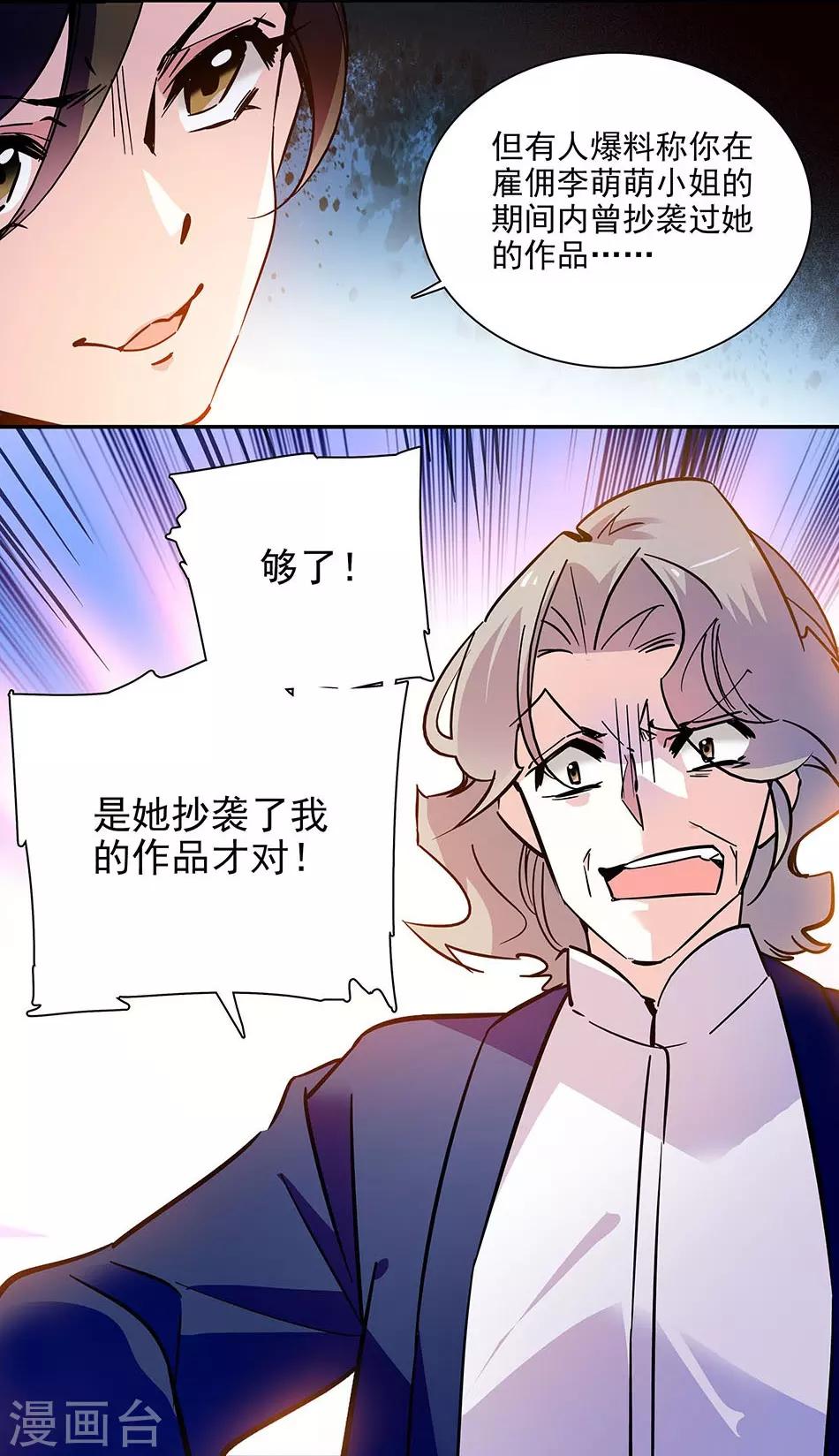 《爱满荆棘》第140话 剧情逆转 第16页