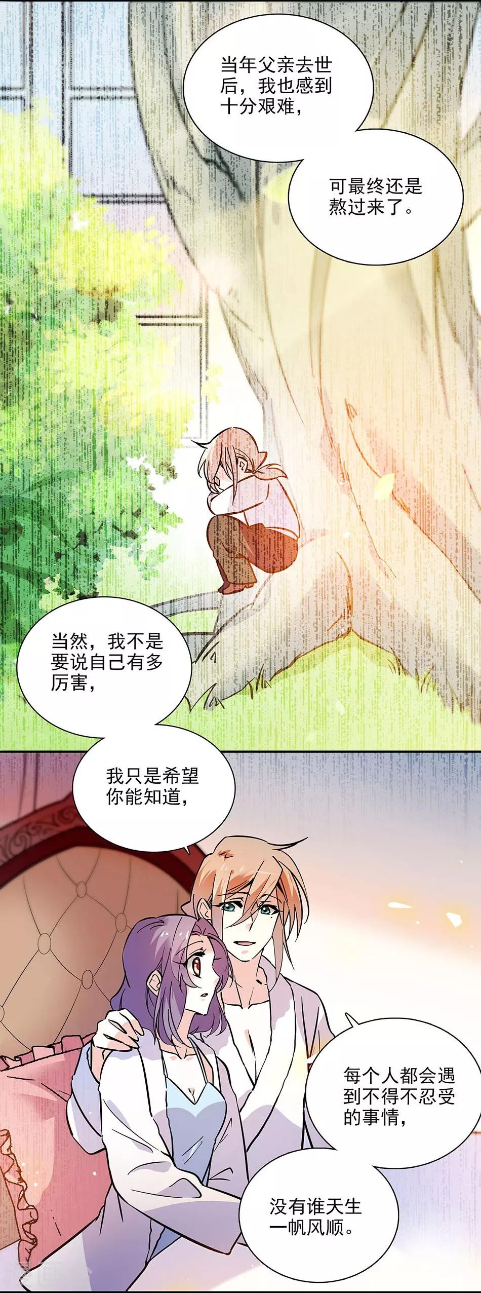 《爱满荆棘》第140话 剧情逆转 第3页