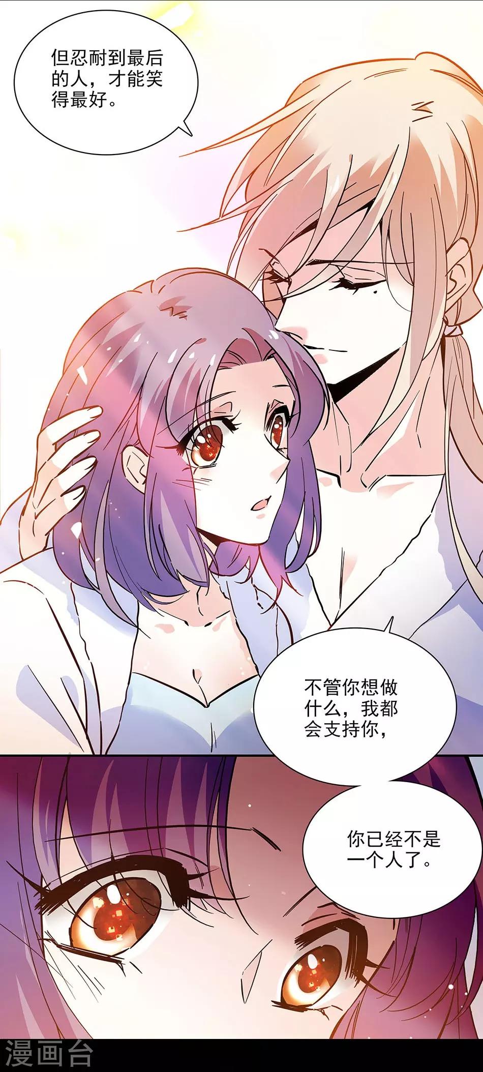 《爱满荆棘》第140话 剧情逆转 第4页