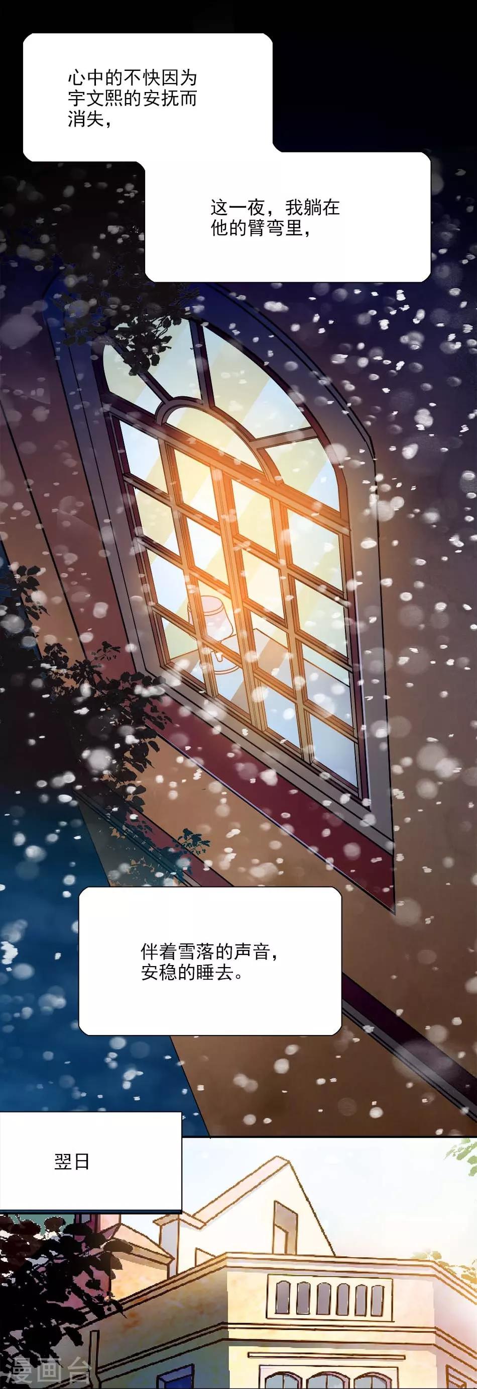 《爱满荆棘》第140话 剧情逆转 第5页