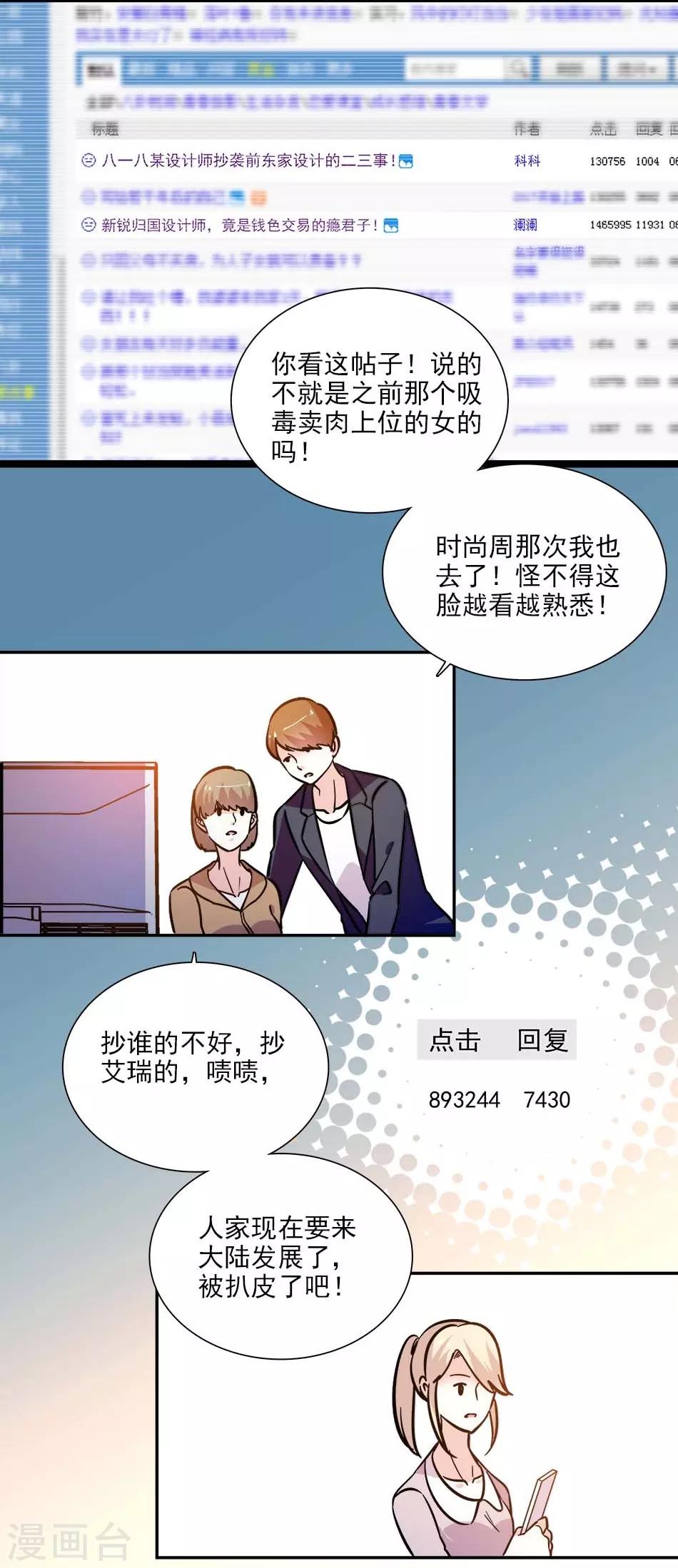 《爱满荆棘》第140话 剧情逆转 第6页
