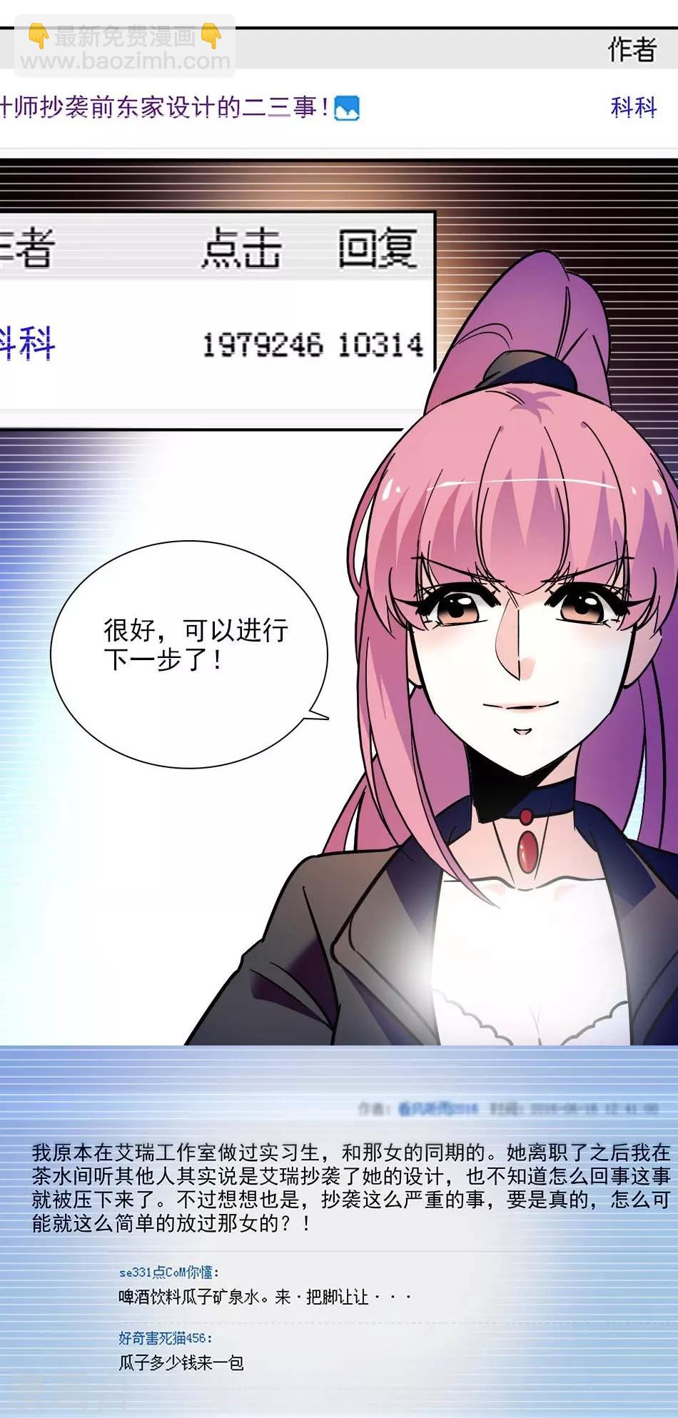 《爱满荆棘》第140话 剧情逆转 第8页