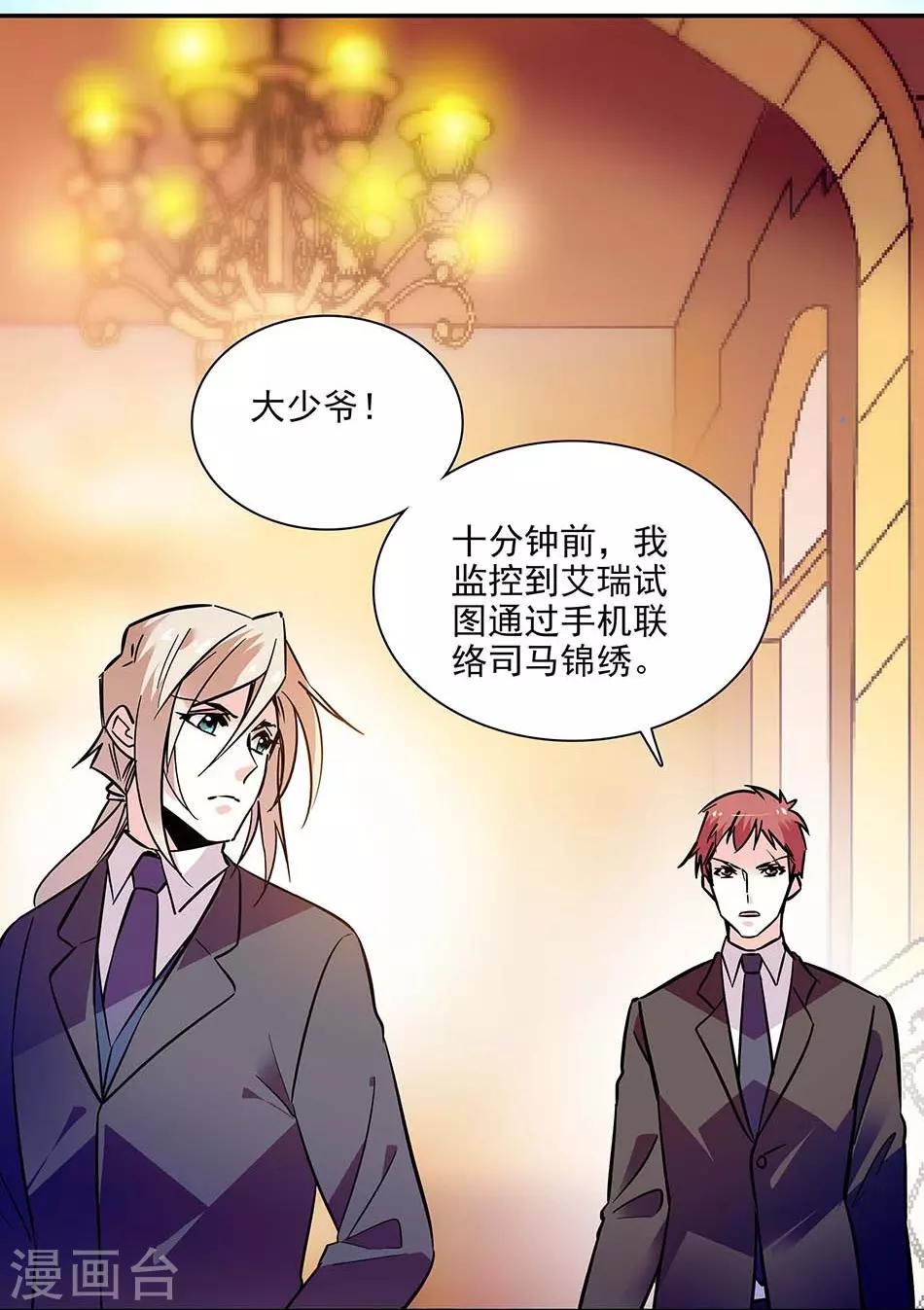《爱满荆棘》第141话 创立品牌 第10页