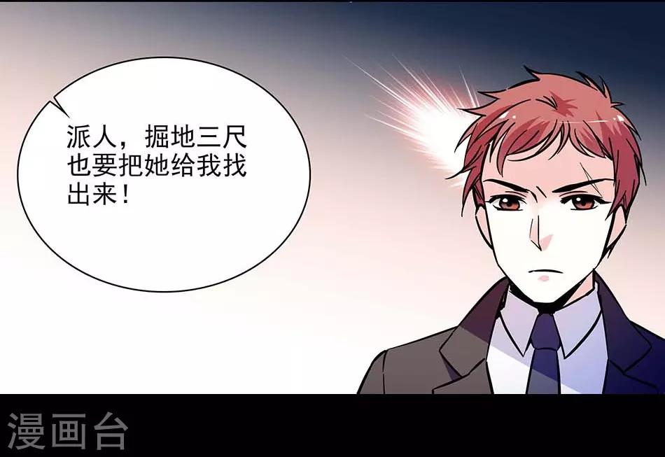 《爱满荆棘》第141话 创立品牌 第12页