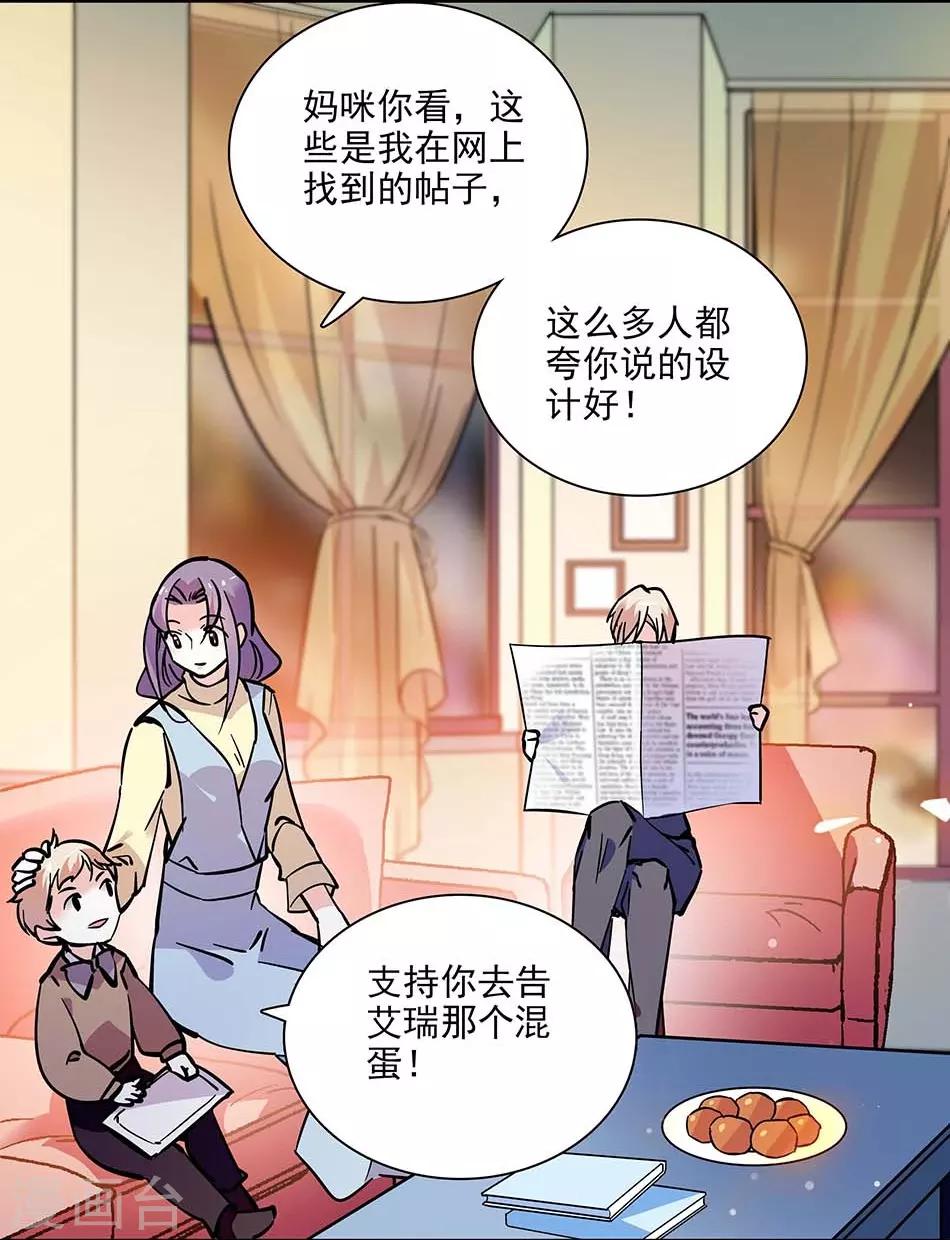 《爱满荆棘》第141话 创立品牌 第14页