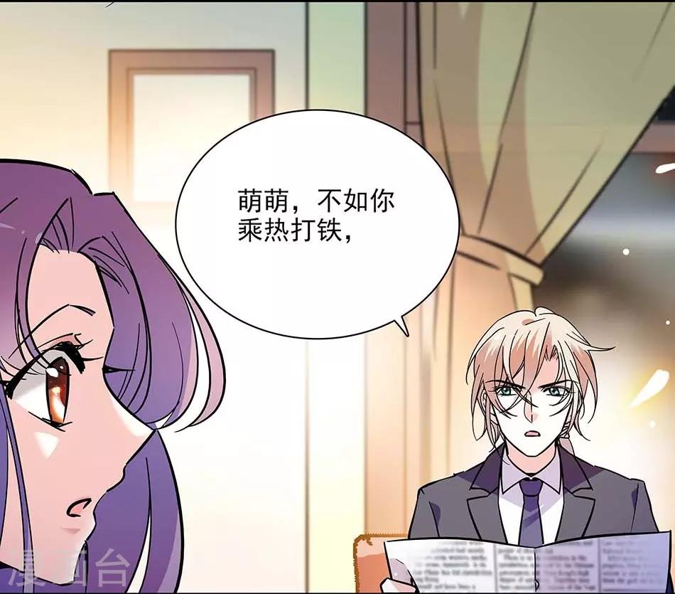 《爱满荆棘》第141话 创立品牌 第17页