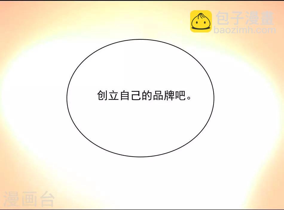 《爱满荆棘》第141话 创立品牌 第18页