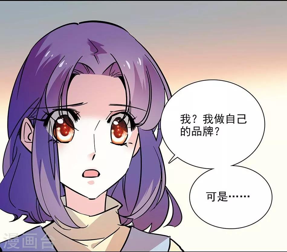 《爱满荆棘》第141话 创立品牌 第19页