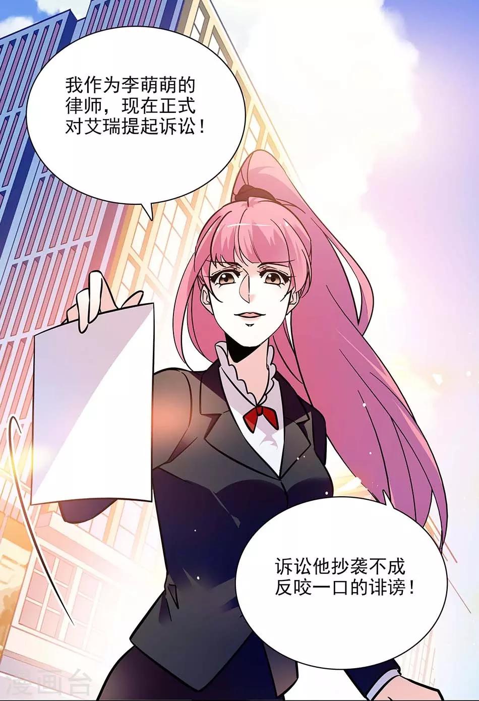 《爱满荆棘》第141话 创立品牌 第1页