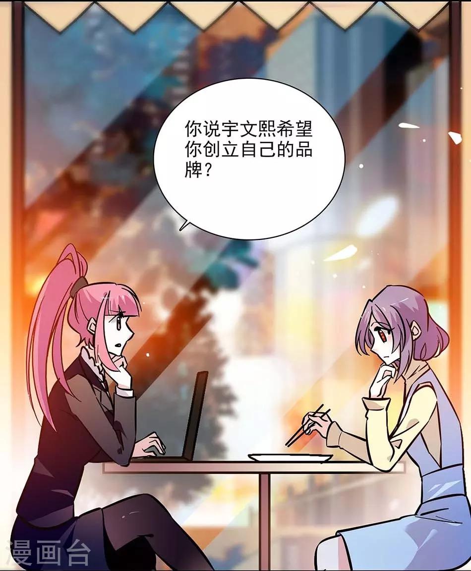 《爱满荆棘》第141话 创立品牌 第22页