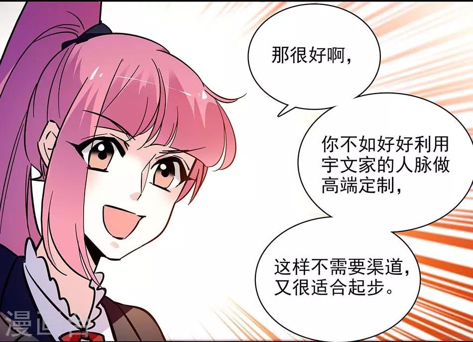 《爱满荆棘》第141话 创立品牌 第24页