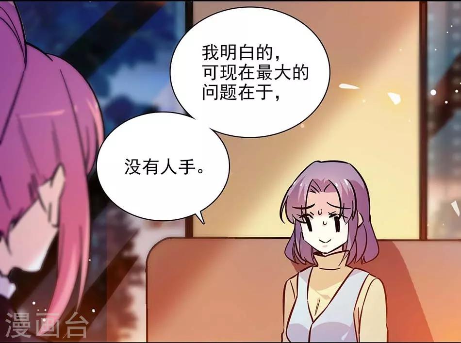 《爱满荆棘》第141话 创立品牌 第25页