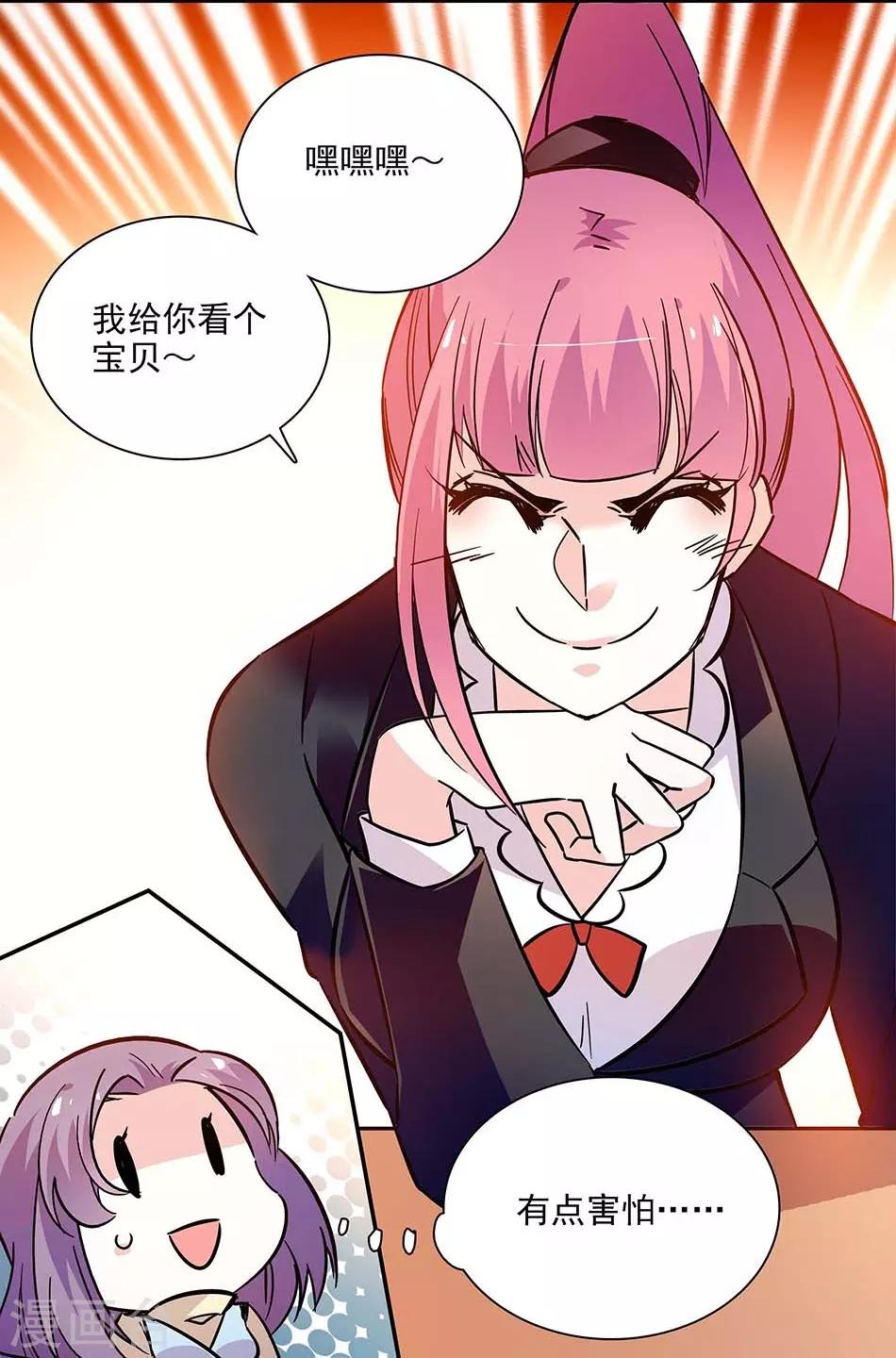 《爱满荆棘》第141话 创立品牌 第28页