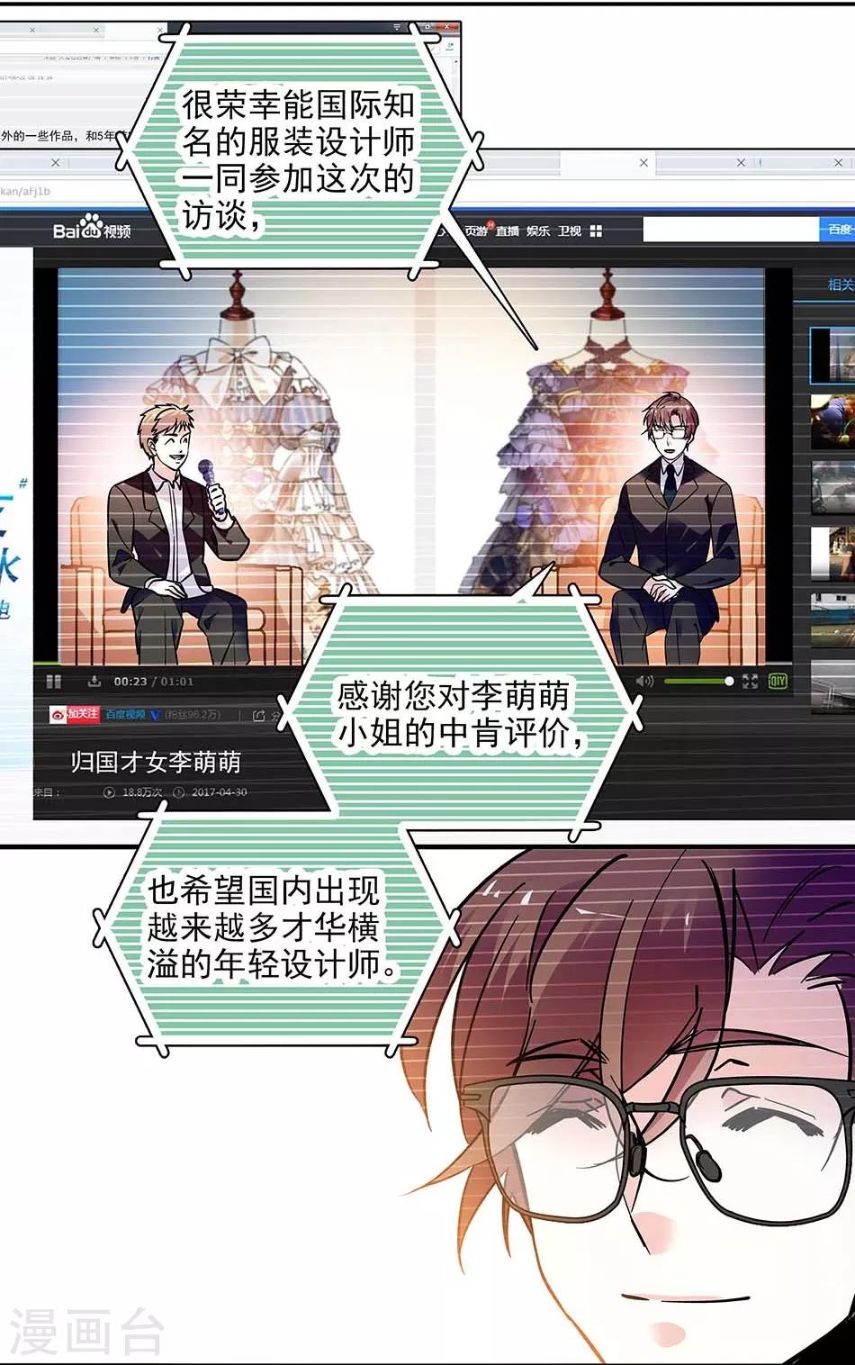 《爱满荆棘》第141话 创立品牌 第6页