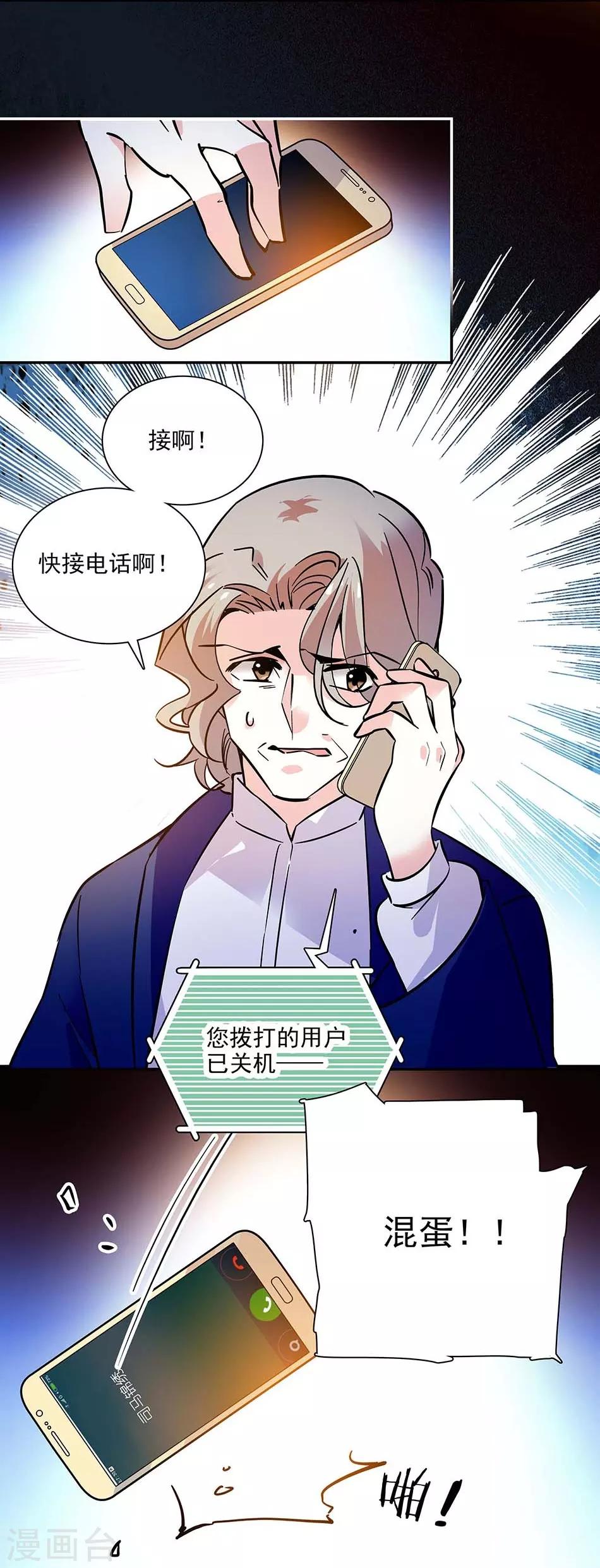 《爱满荆棘》第141话 创立品牌 第9页